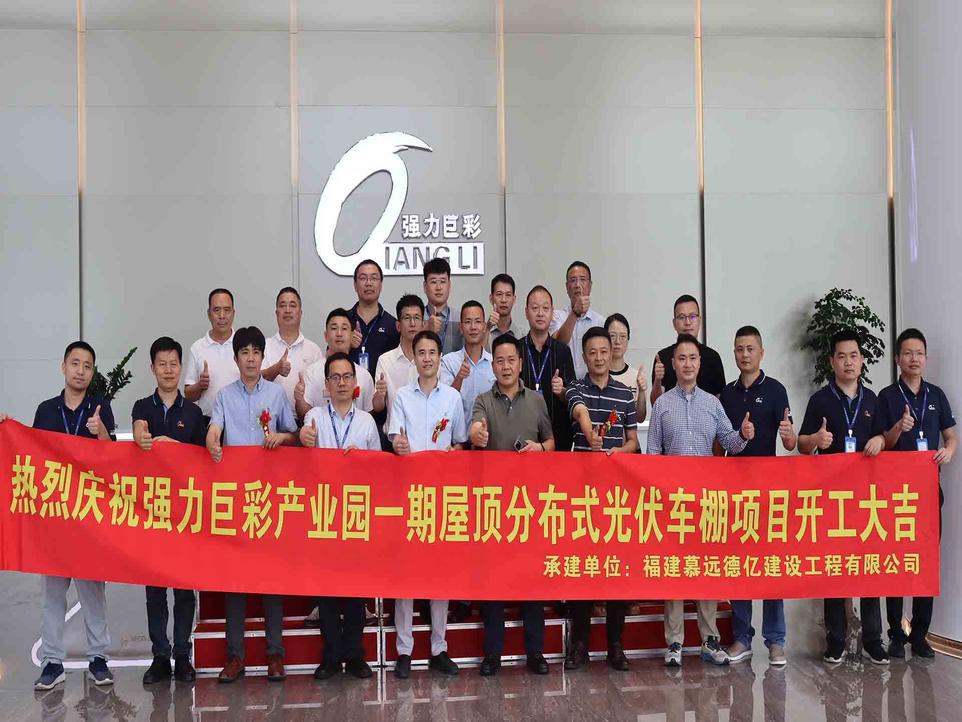 Хүч чадлаар урагш алхаарай! Qiangli Jucai Distributed PV Smart Carport төсөл албан ёсоор эхлэлээ тавьсан