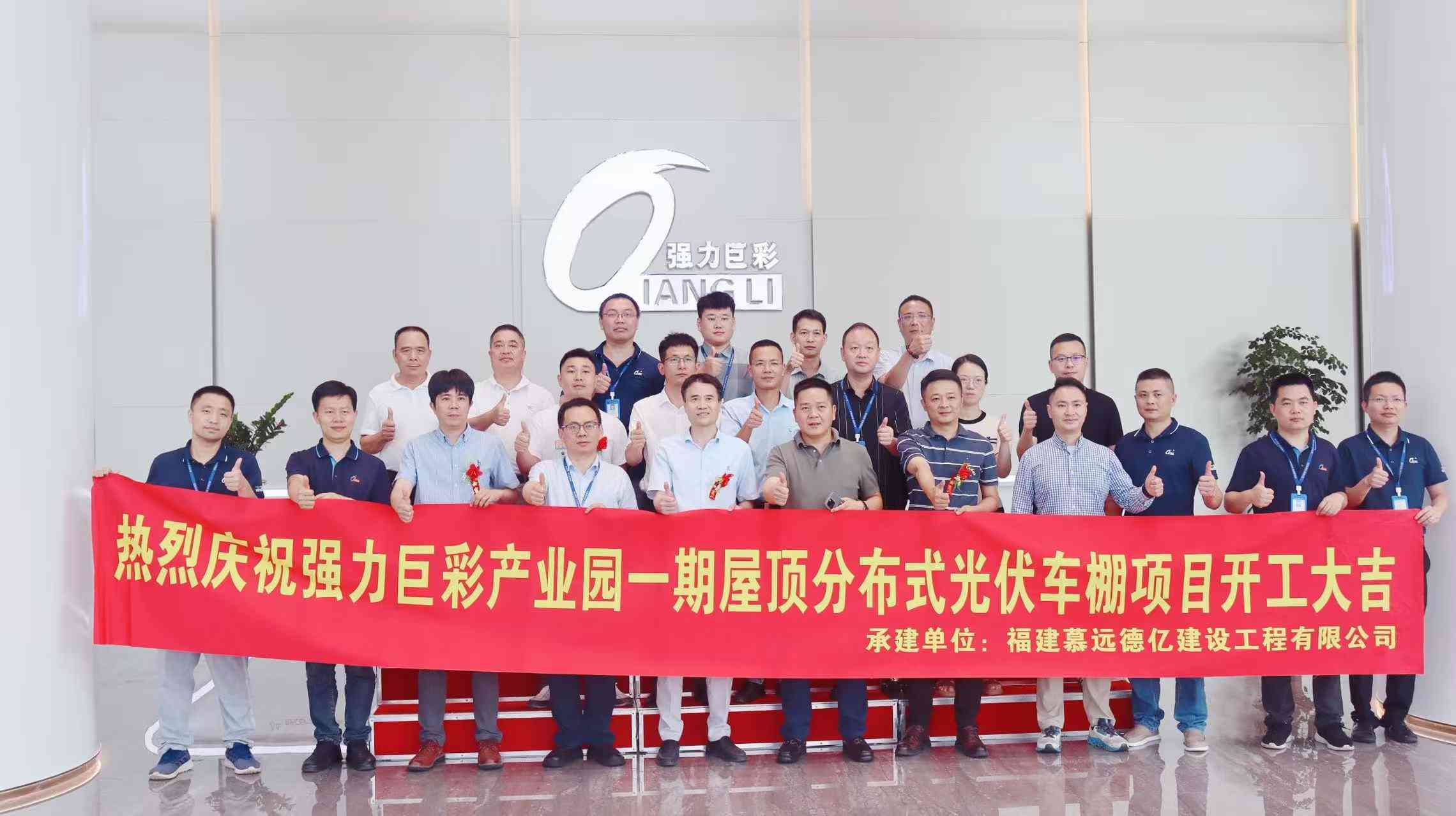 Хүч чадлаар урагш алхаарай! Qiangli Jucai Distributed PV Smart Carport төсөл албан ёсоор эхлэлээ тавьсан